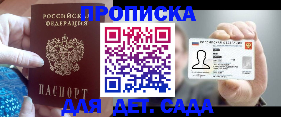 временная регистрация недорого в Судаке