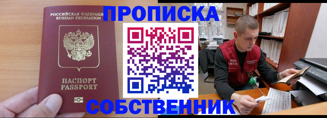 временная регистрация для школы в Судаке
